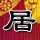 定制新版那空沙旺皇家大学学位证【degxx.com】
